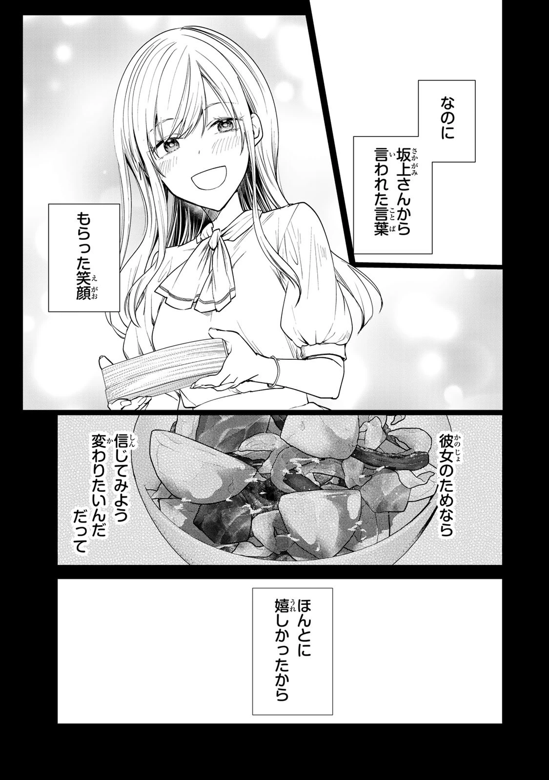 きょうのお昼はなんですか？ 第9話 - 3
