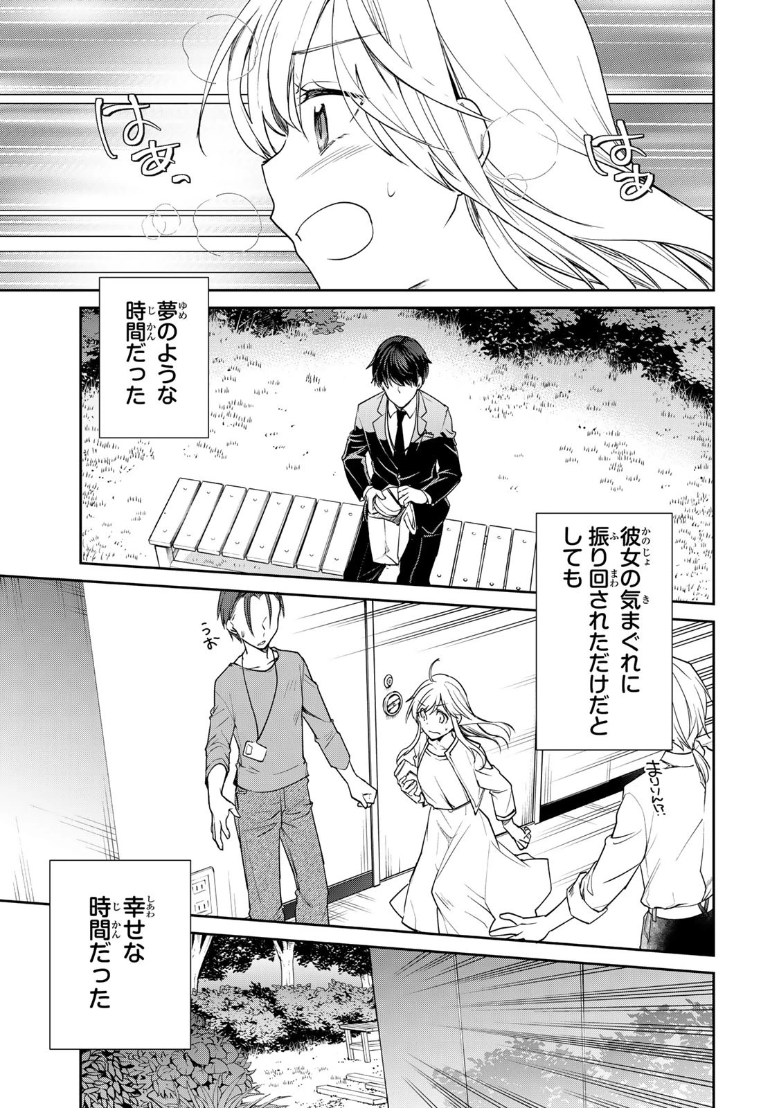 きょうのお昼はなんですか？ 第9話 - 5