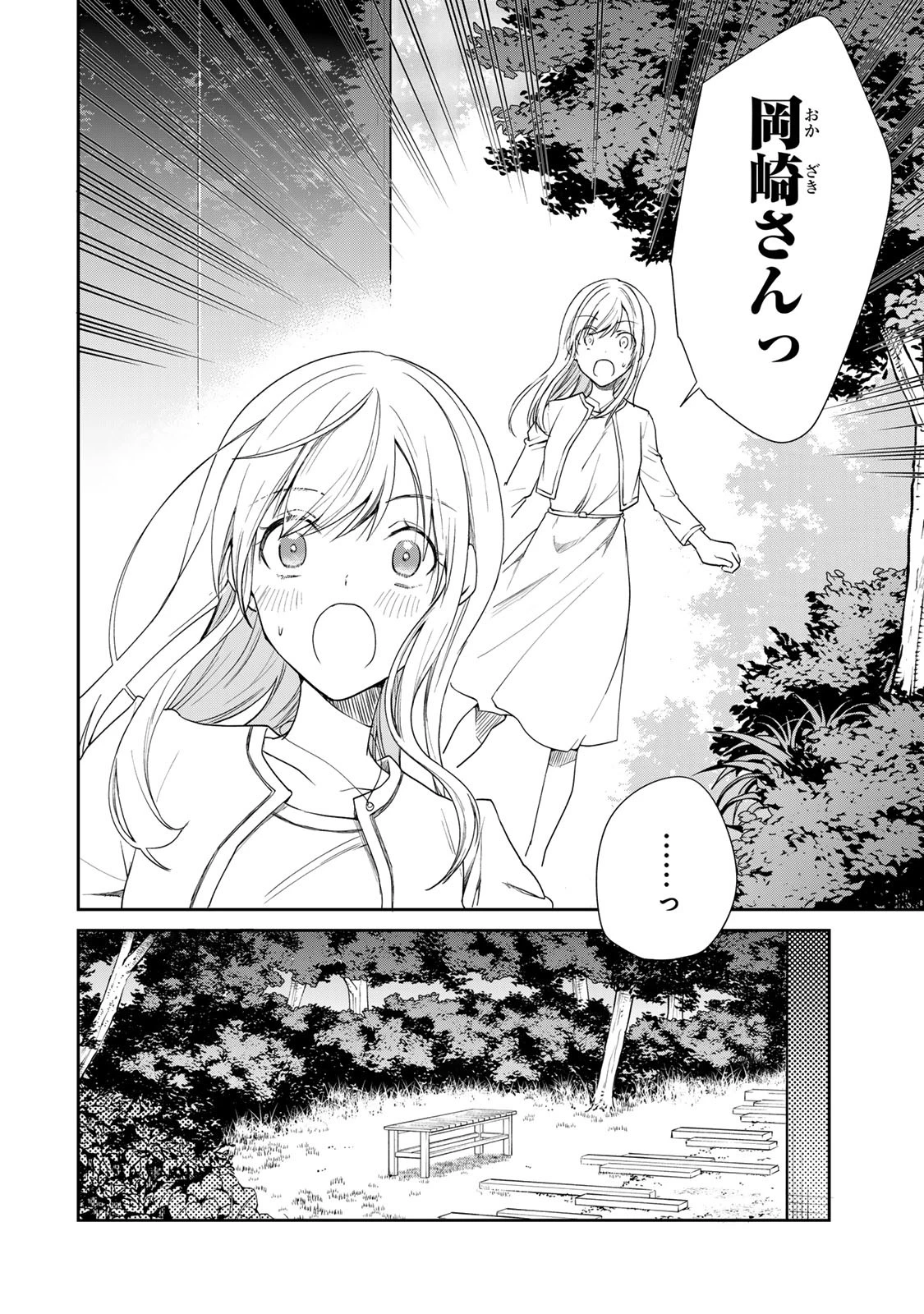 きょうのお昼はなんですか？ 第9話 - 6