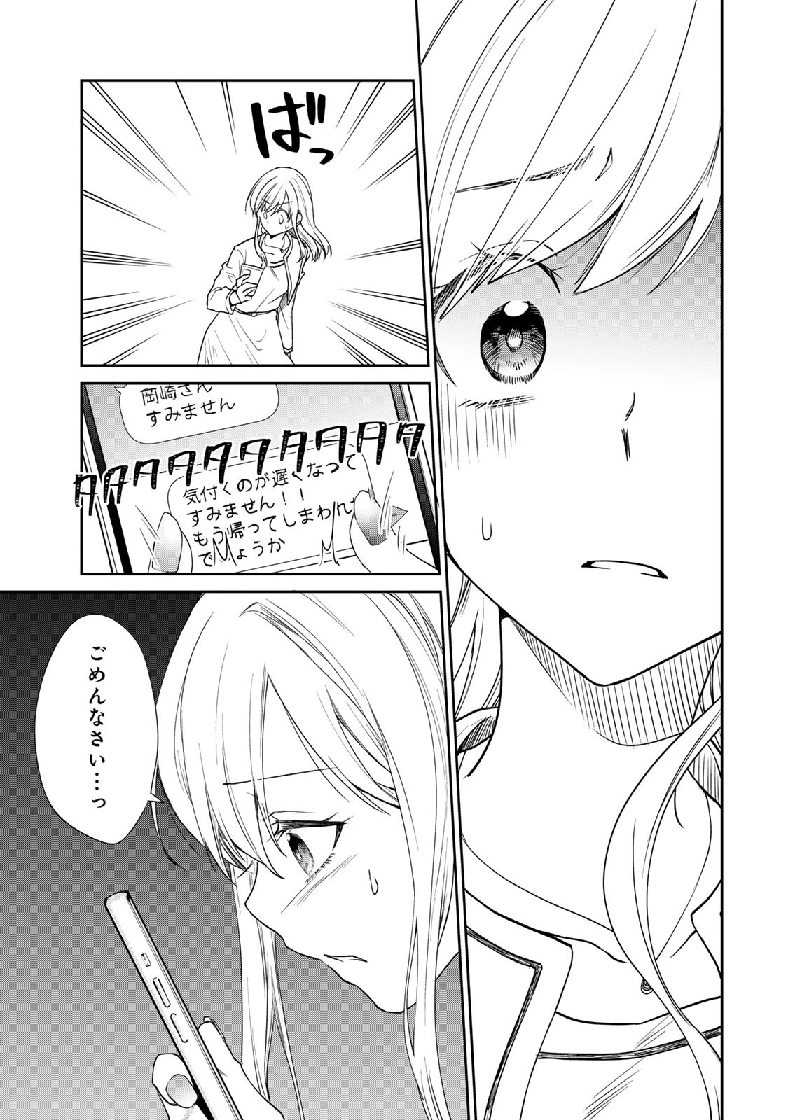 きょうのお昼はなんですか？ 第9話 - 7