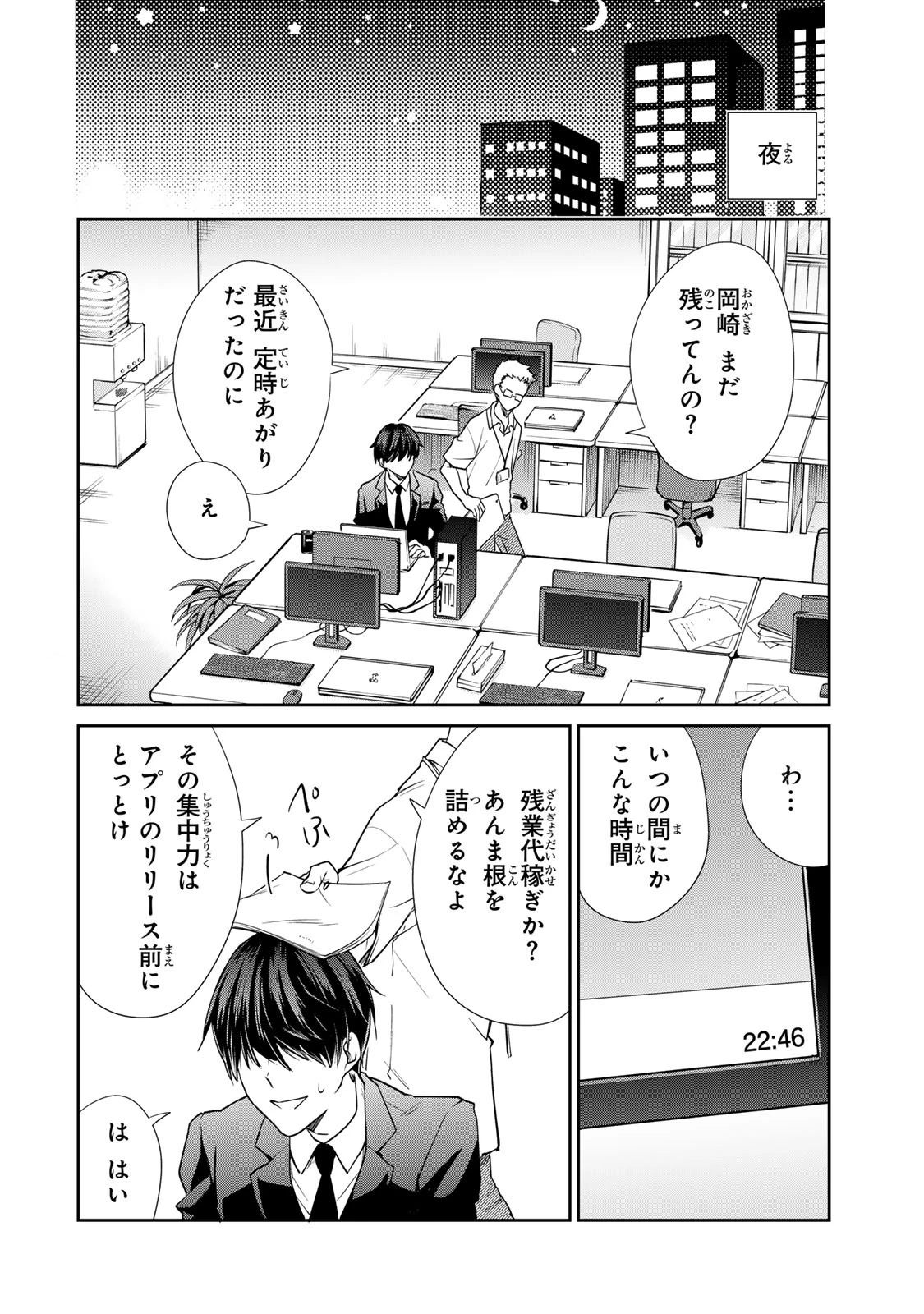 きょうのお昼はなんですか？ 第9話 - 8