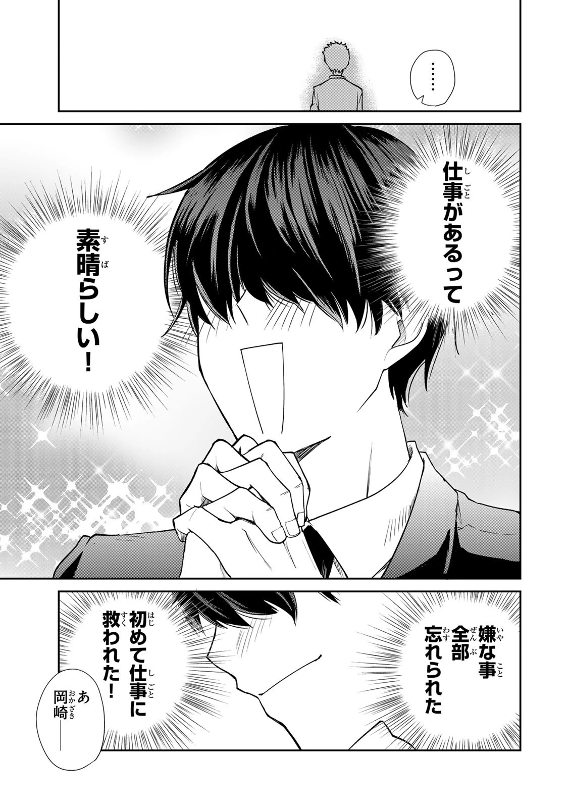 きょうのお昼はなんですか？ 第9話 - 9