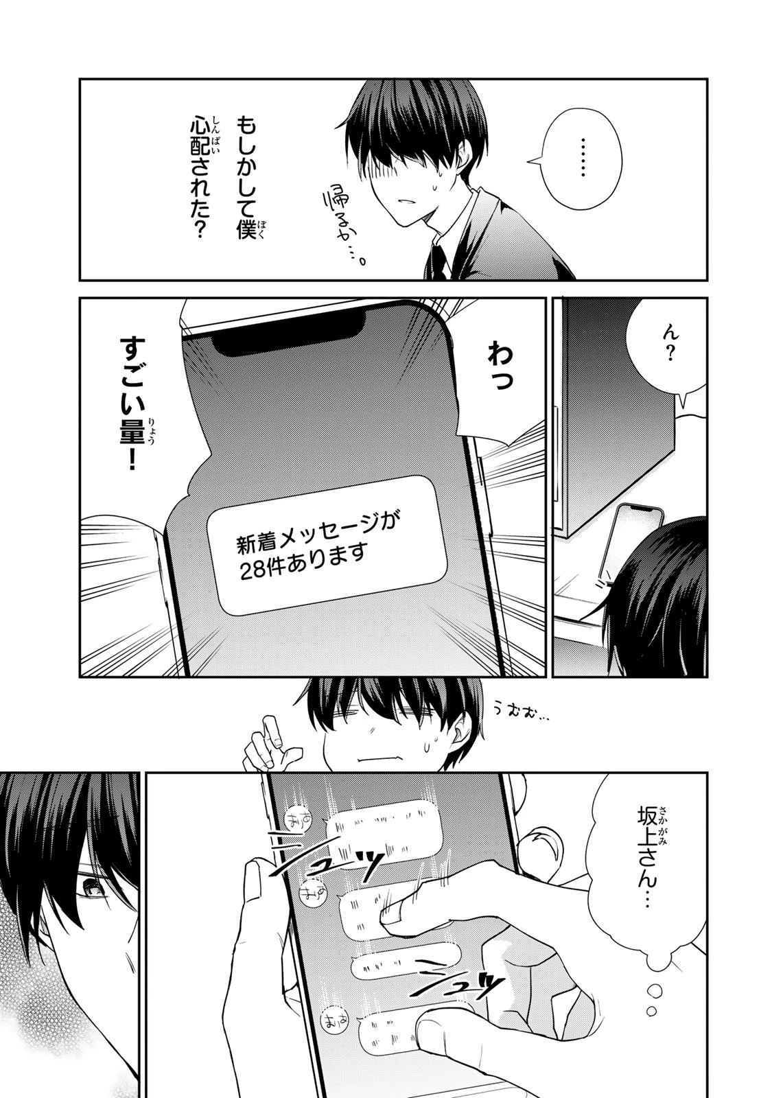 きょうのお昼はなんですか？ 第9話 - 11