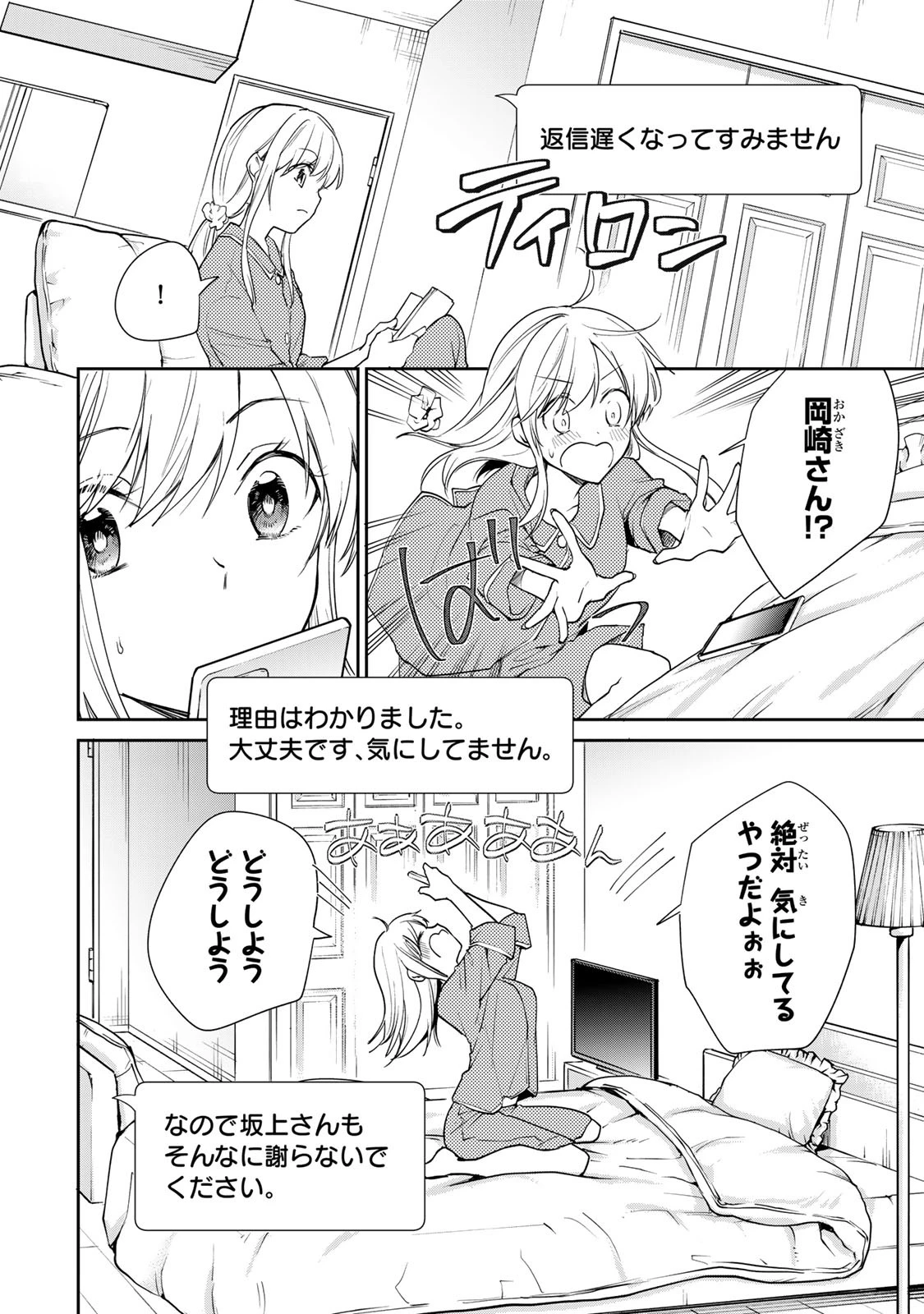 きょうのお昼はなんですか？ 第9話 - 12