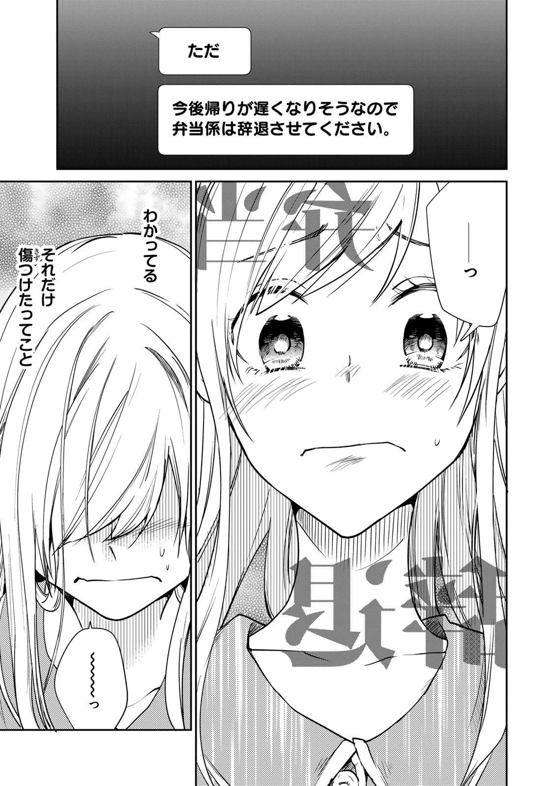 きょうのお昼はなんですか？ 第9話 - 13
