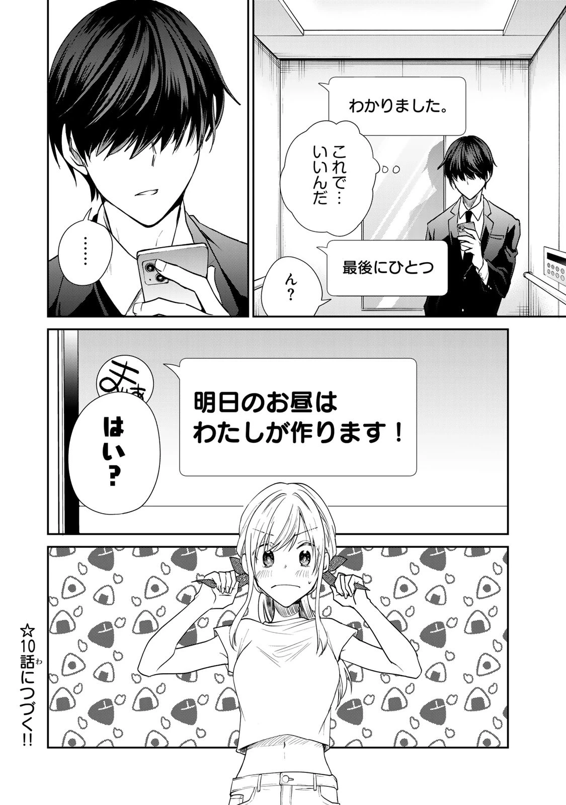 きょうのお昼はなんですか？ 第9話 - 14