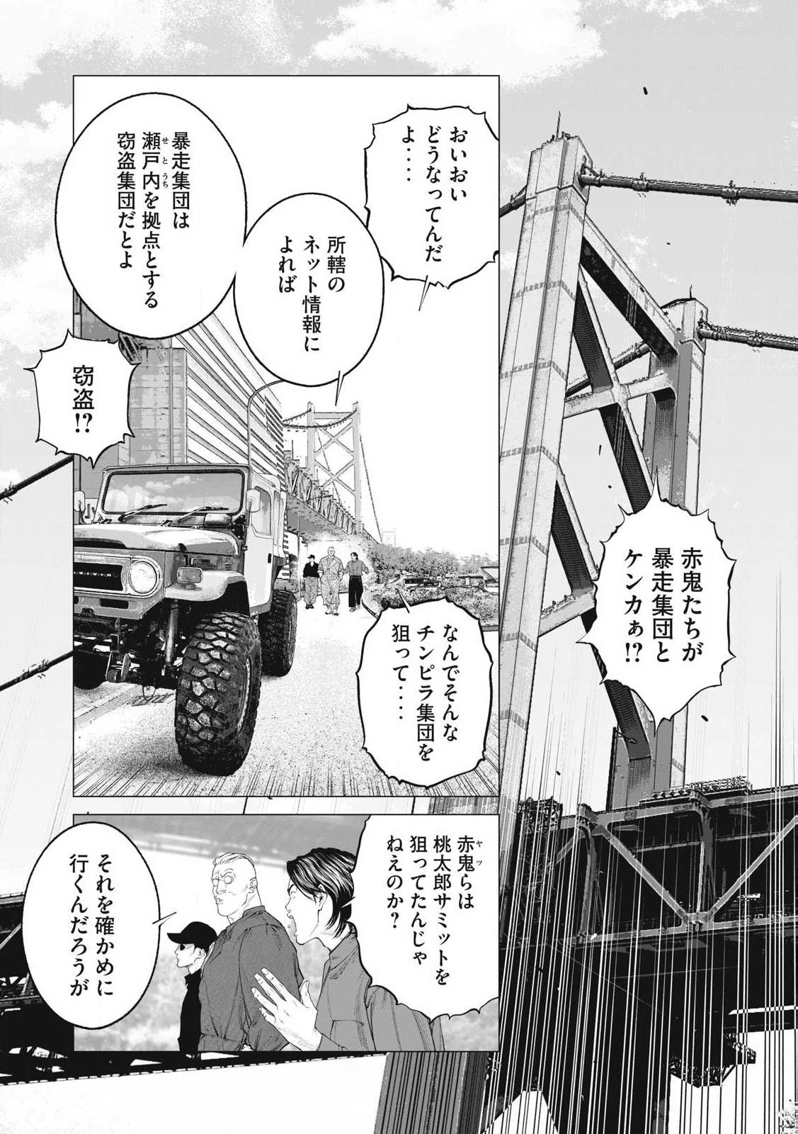 攻殻機動隊 第83話 - 1