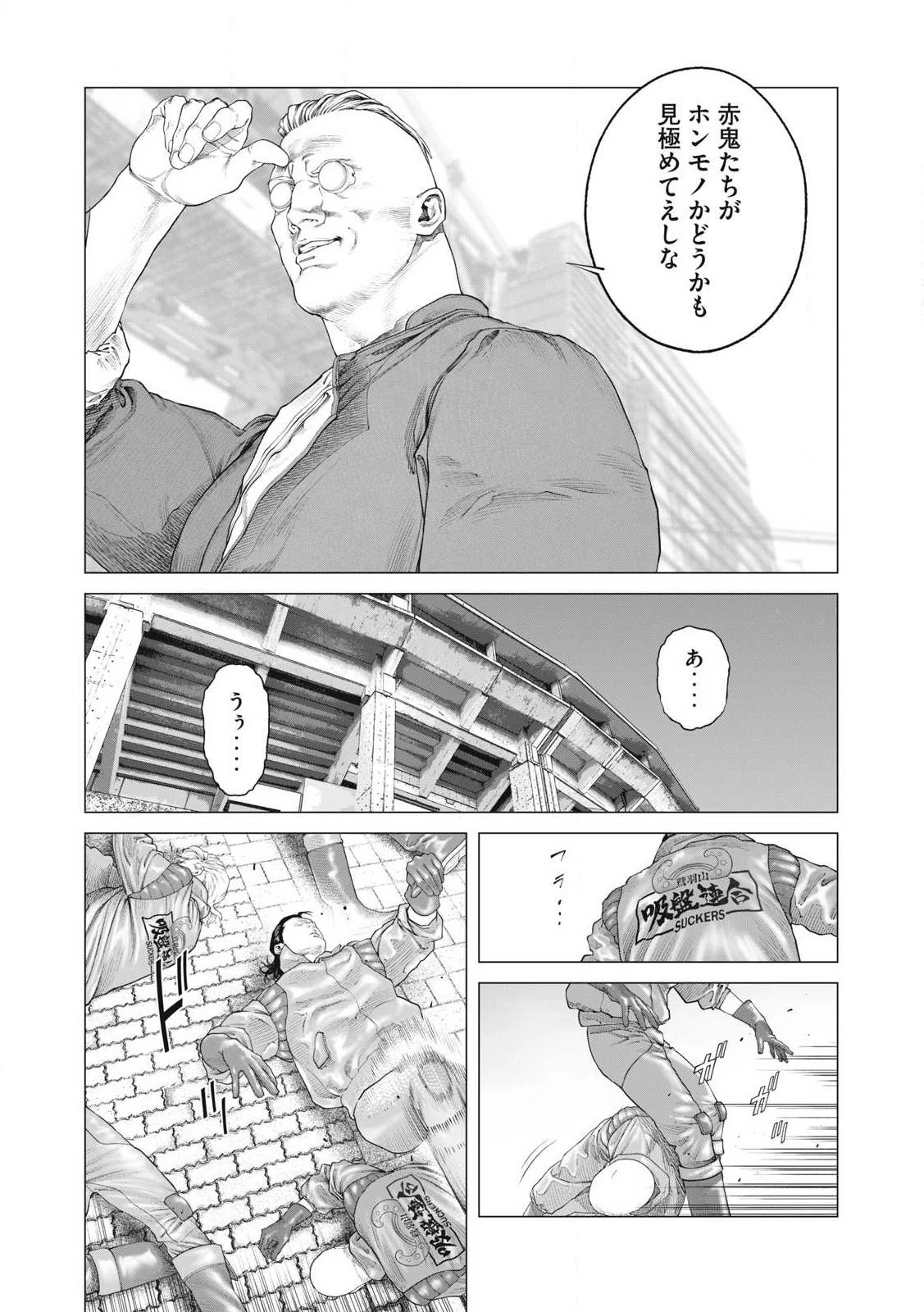 攻殻機動隊 第83話 - 2
