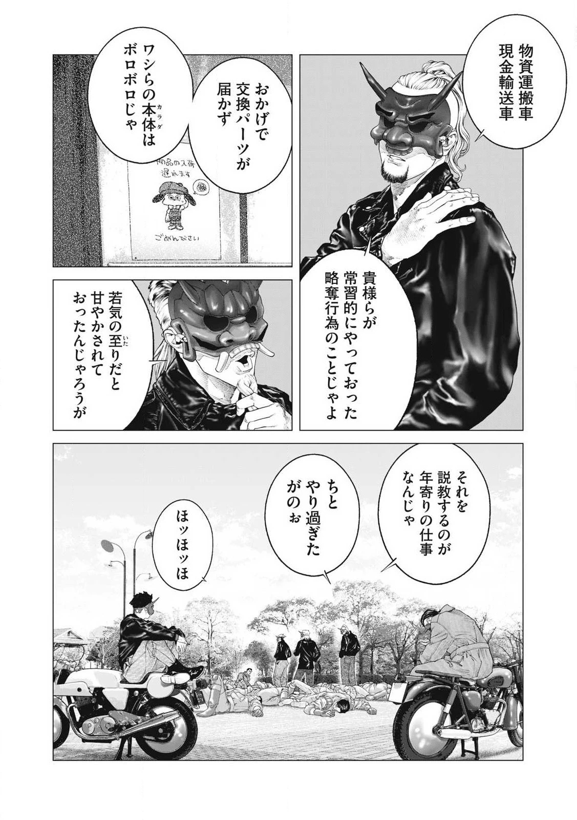 攻殻機動隊 第83話 - 4