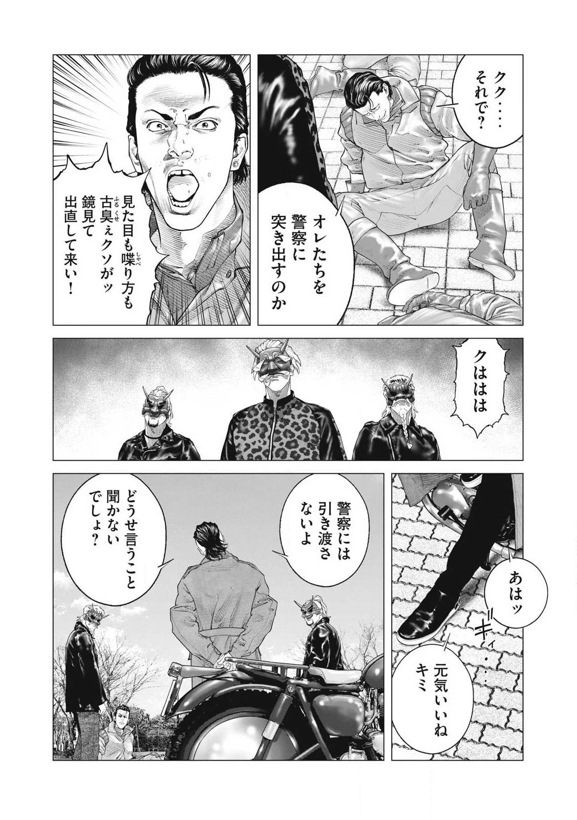 攻殻機動隊 第83話 - 5