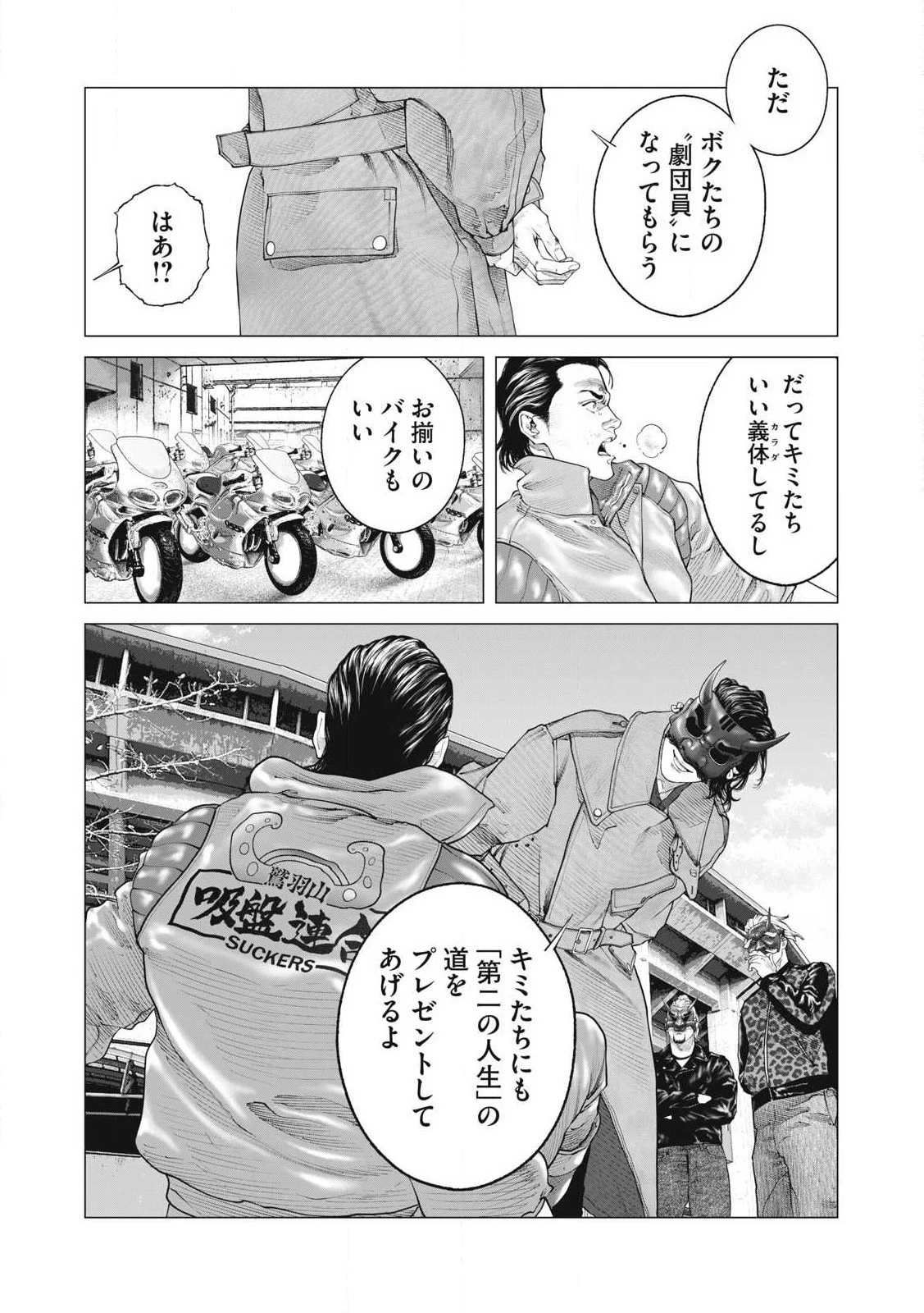 攻殻機動隊 第83話 - 6