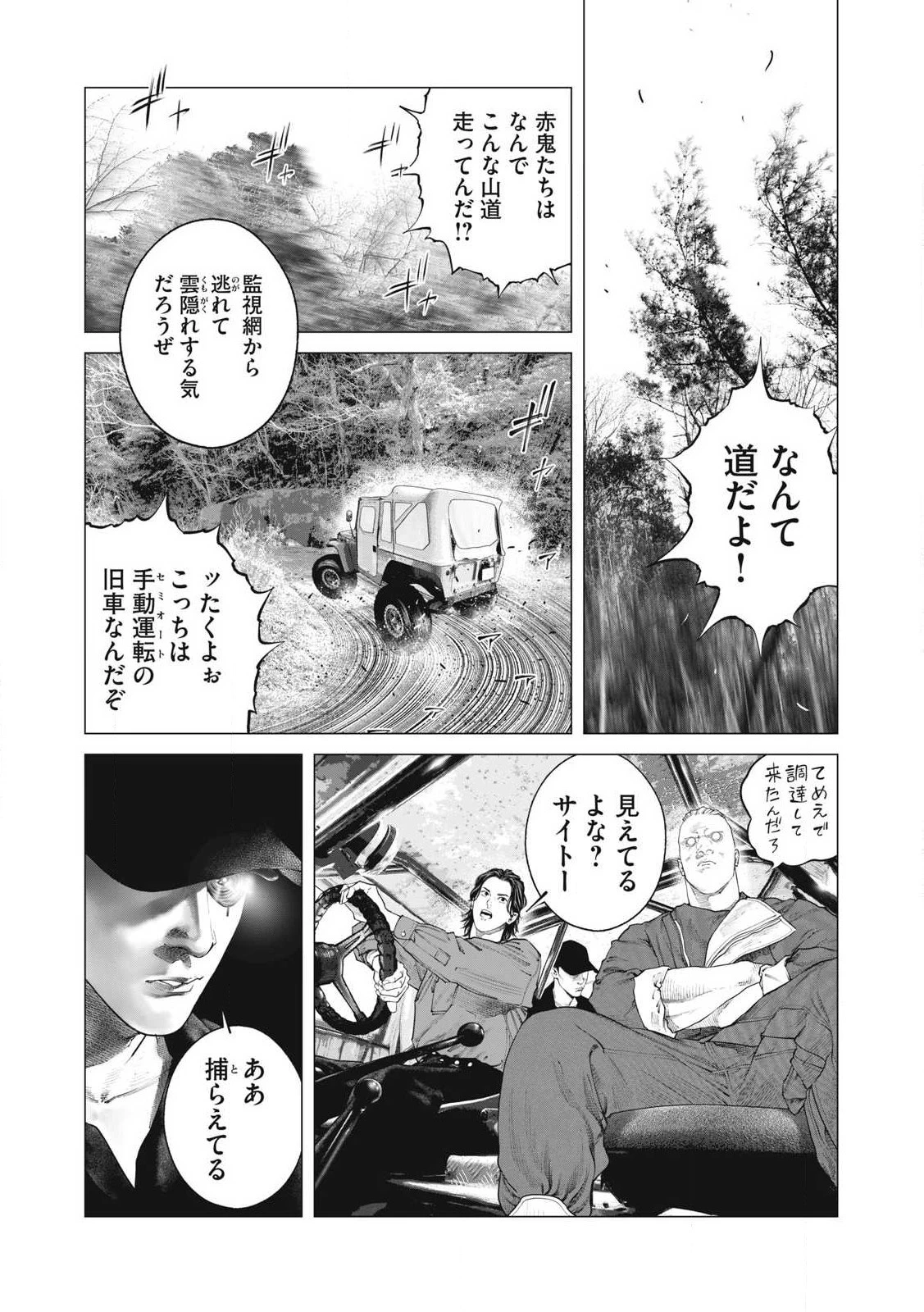 攻殻機動隊 第83話 - 7