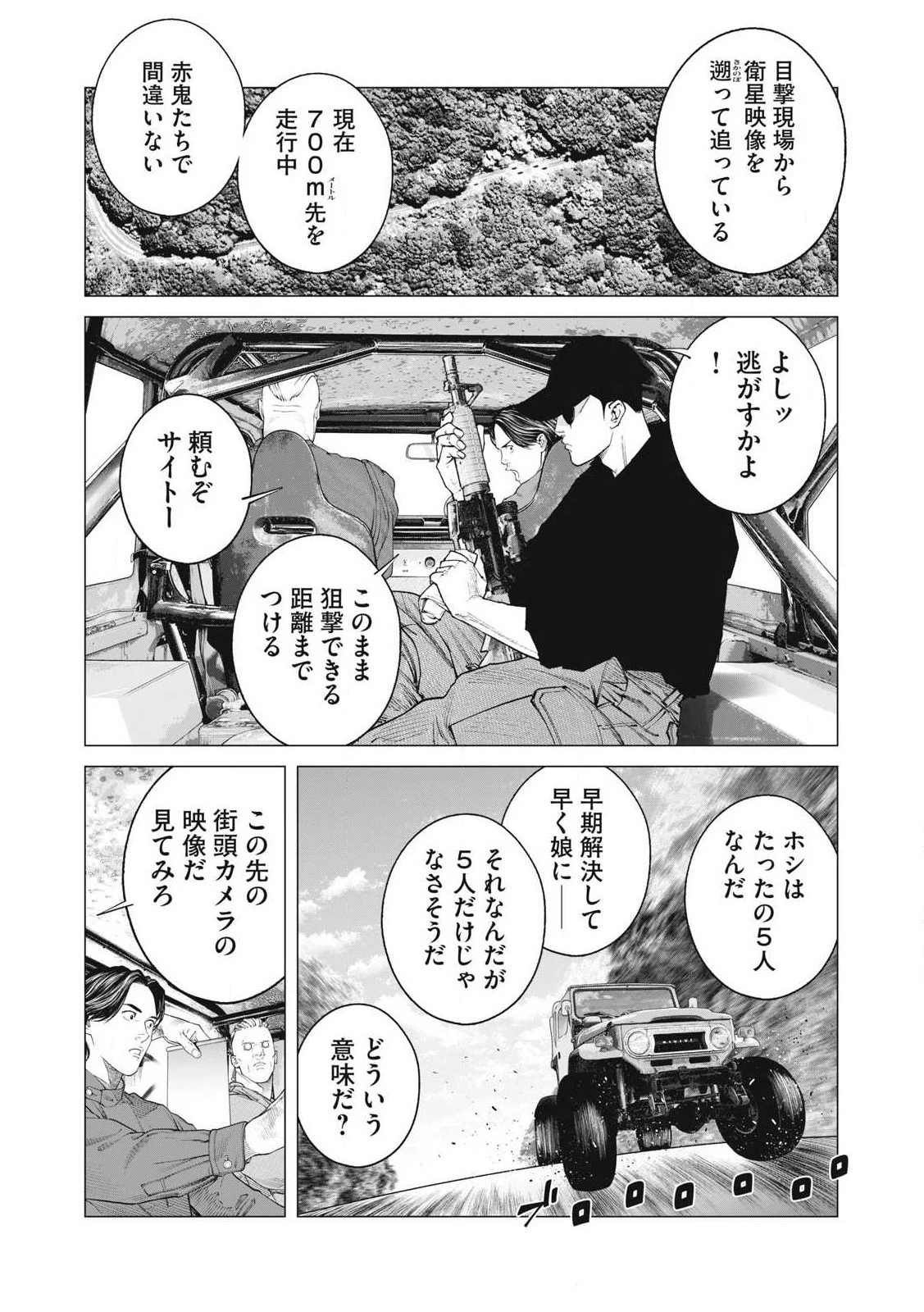 攻殻機動隊 第83話 - 8