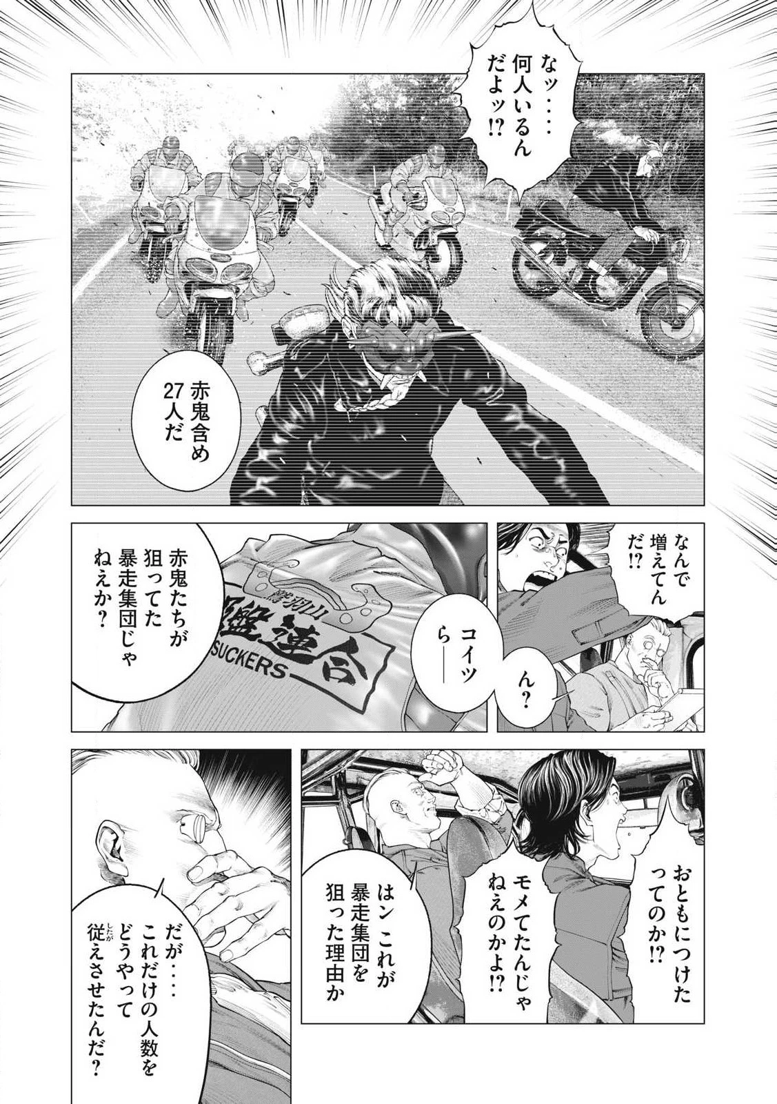 攻殻機動隊 第83話 - 9