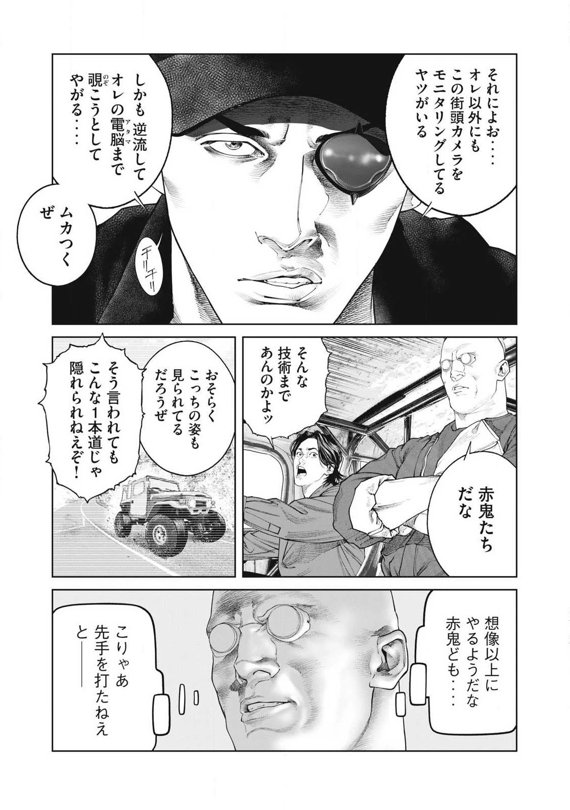 攻殻機動隊 第83話 - 10