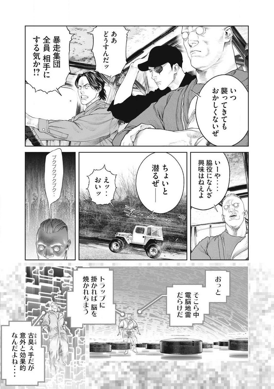 攻殻機動隊 第83話 - 11