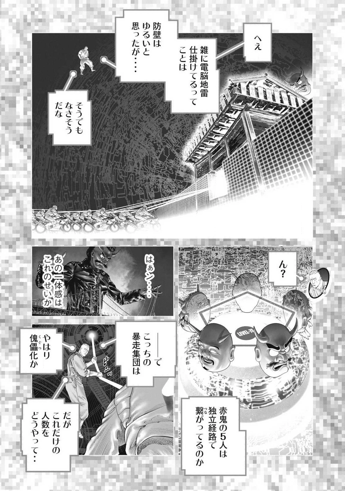 攻殻機動隊 第83話 - 12