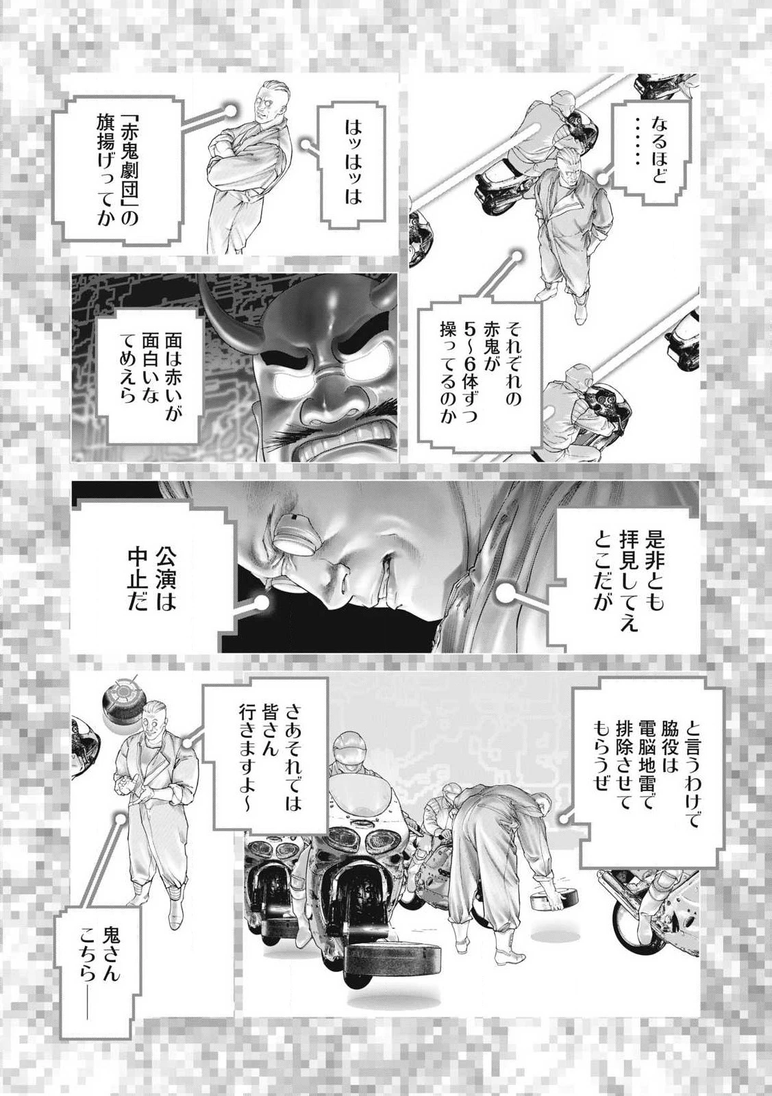 攻殻機動隊 第83話 - 13