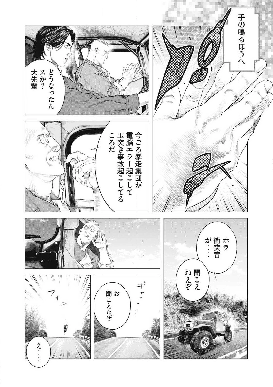 攻殻機動隊 第83話 - 14