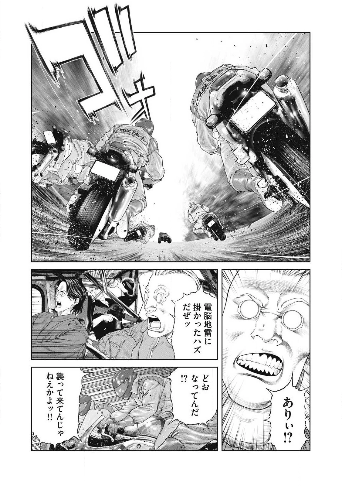 攻殻機動隊 第83話 - 15