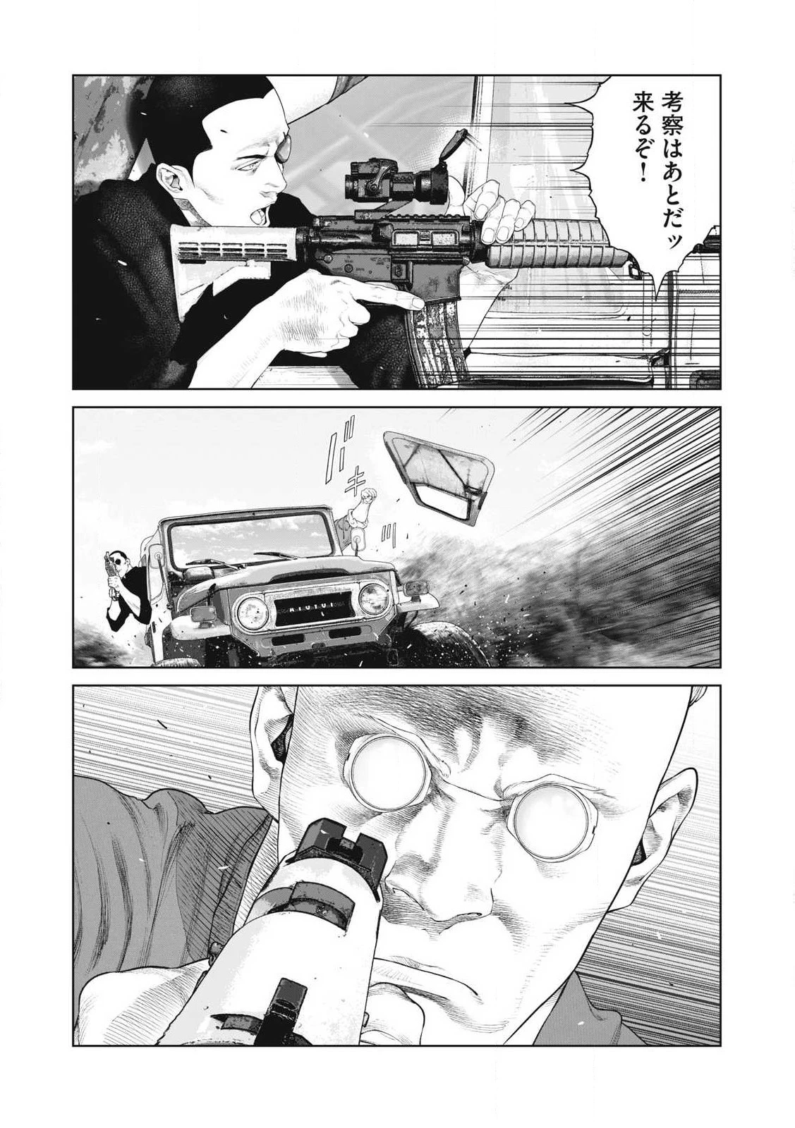 攻殻機動隊 第83話 - 16