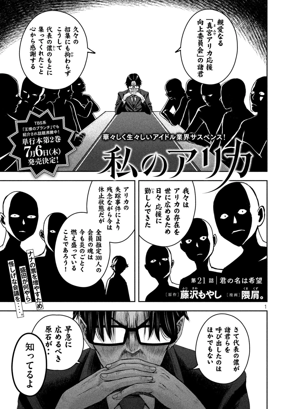 私のアリカ 第21話 - 1