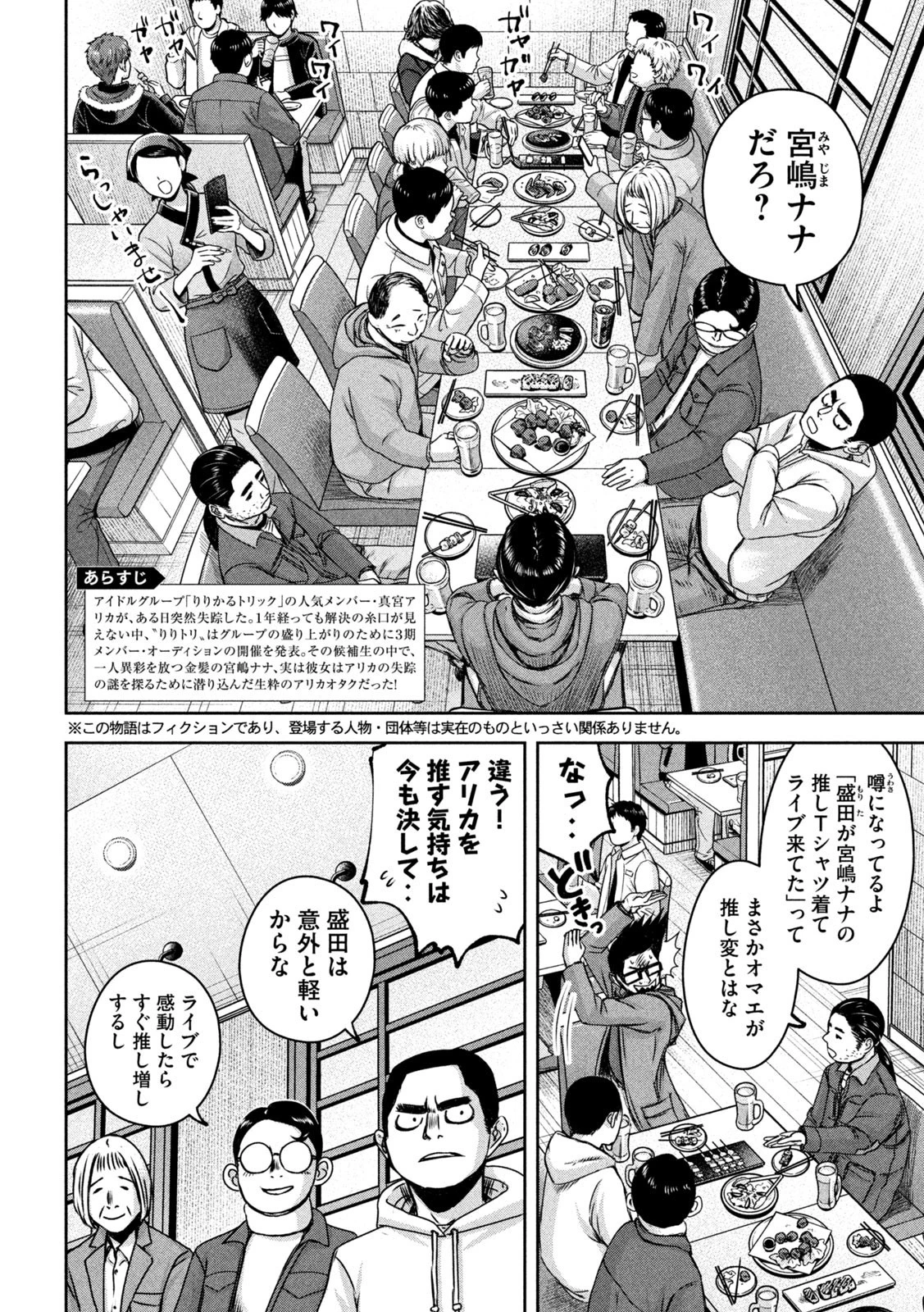 私のアリカ 第21話 - 2