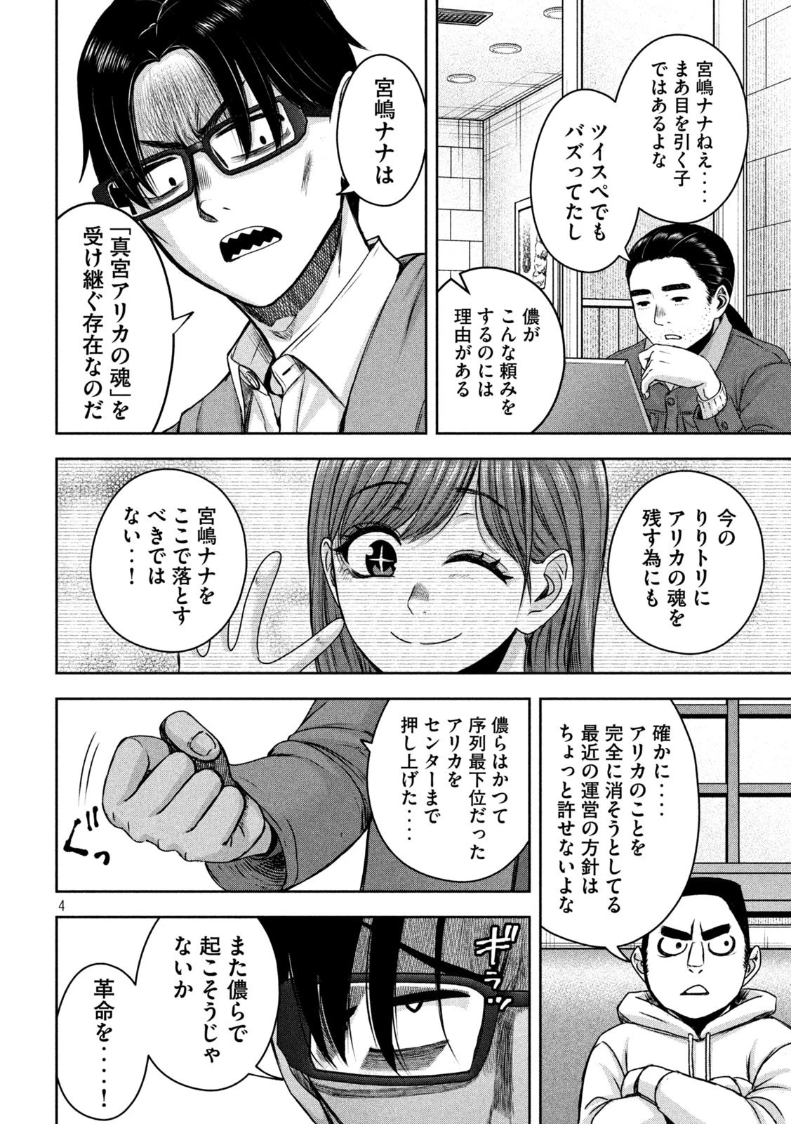 私のアリカ 第21話 - 4