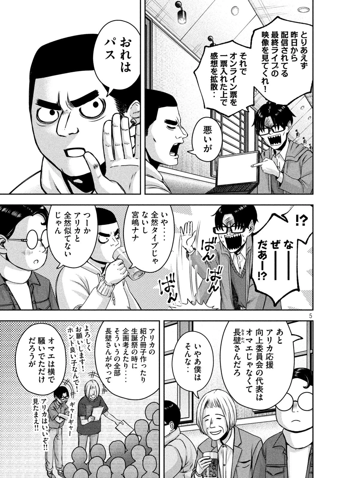 私のアリカ 第21話 - 5