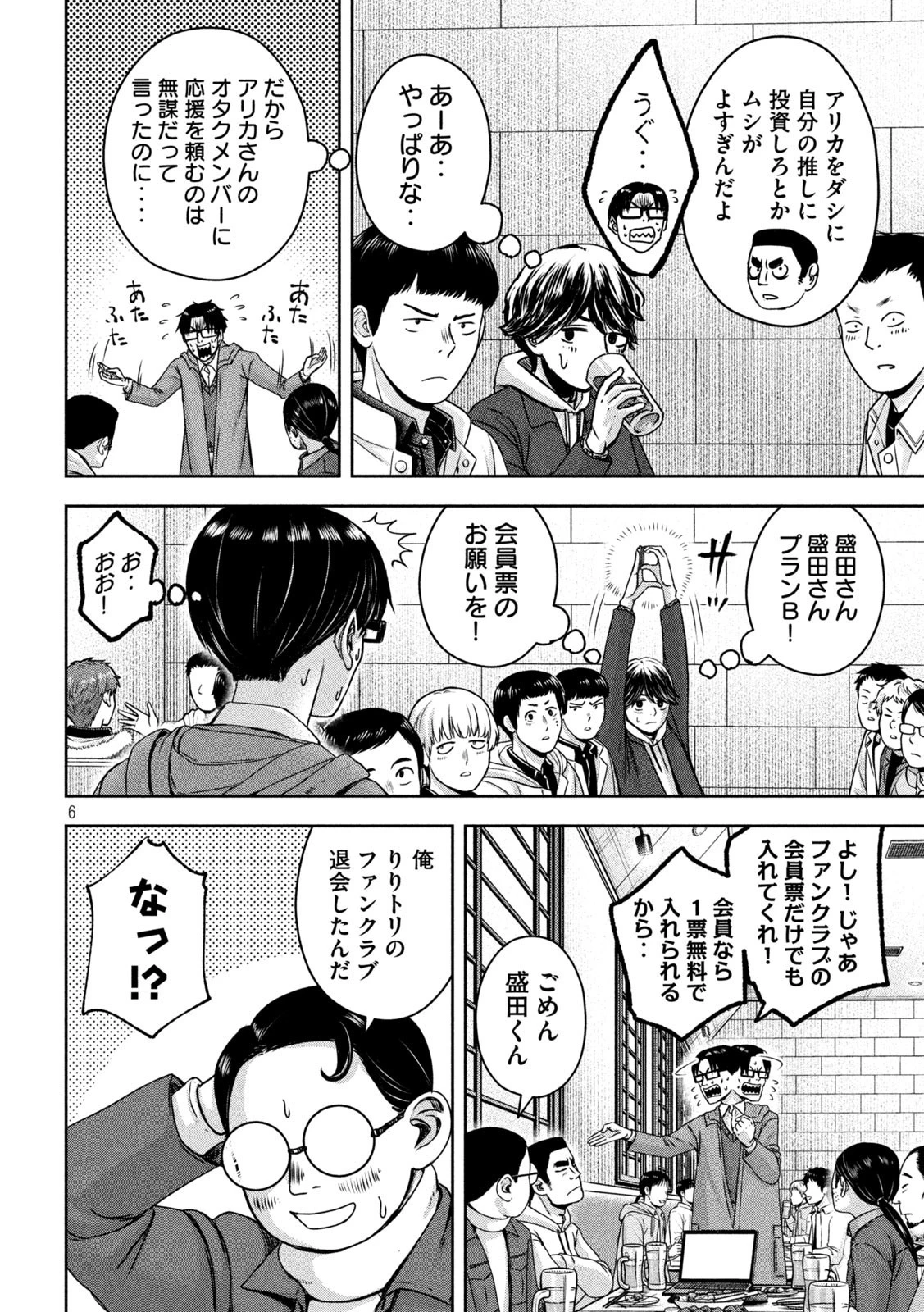 私のアリカ 第21話 - 6