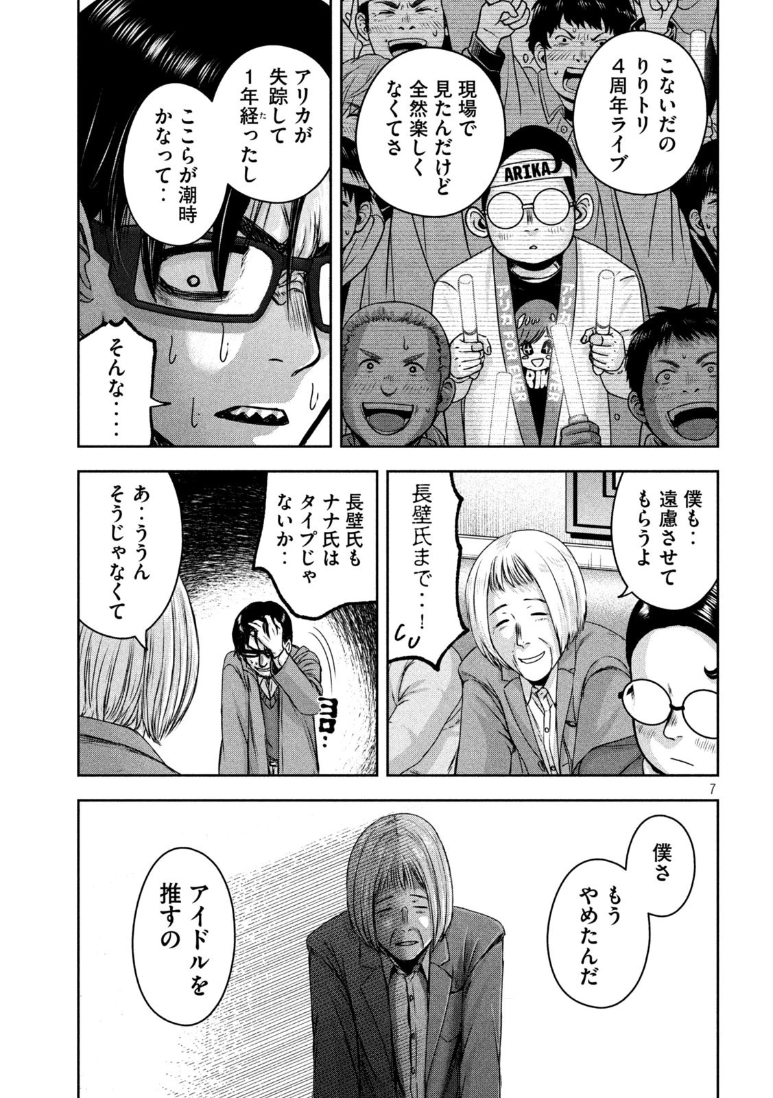 私のアリカ 第21話 - 7