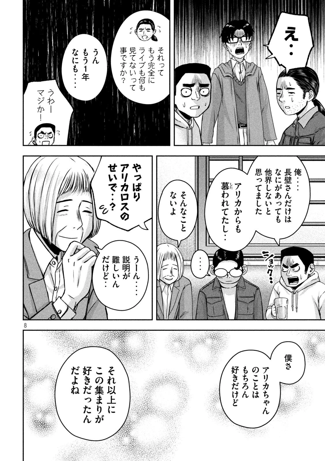 私のアリカ 第21話 - 8