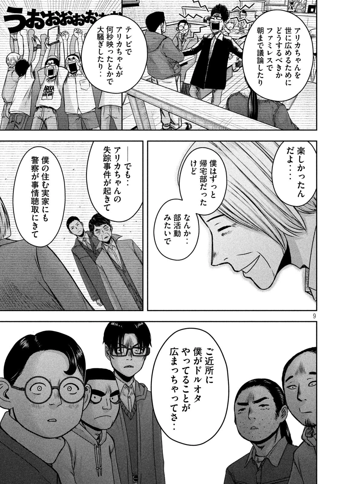私のアリカ 第21話 - 9
