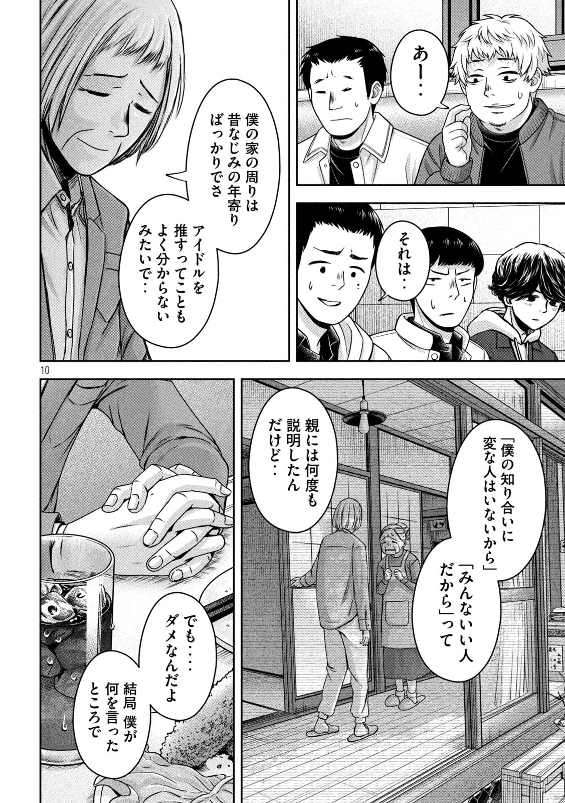 私のアリカ 第21話 - 10