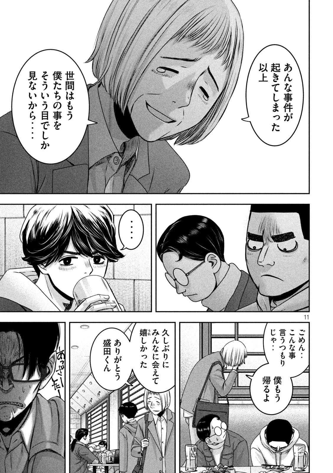 私のアリカ 第21話 - 11