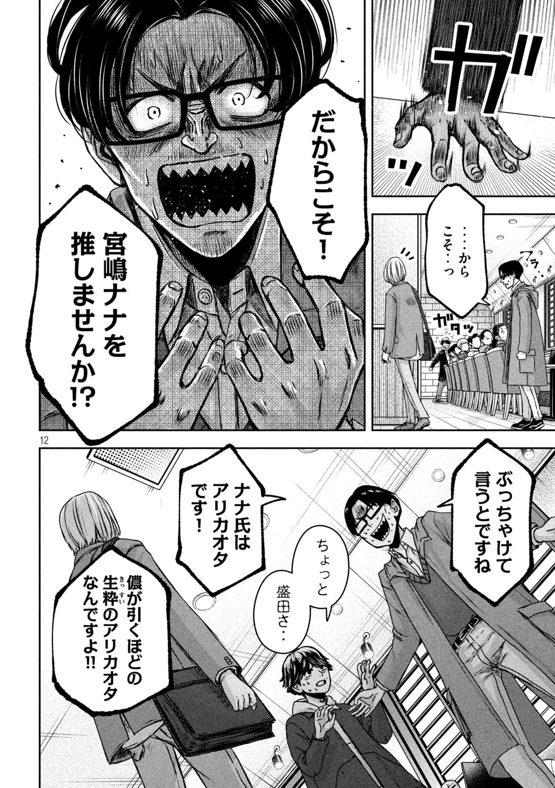 私のアリカ 第21話 - 12