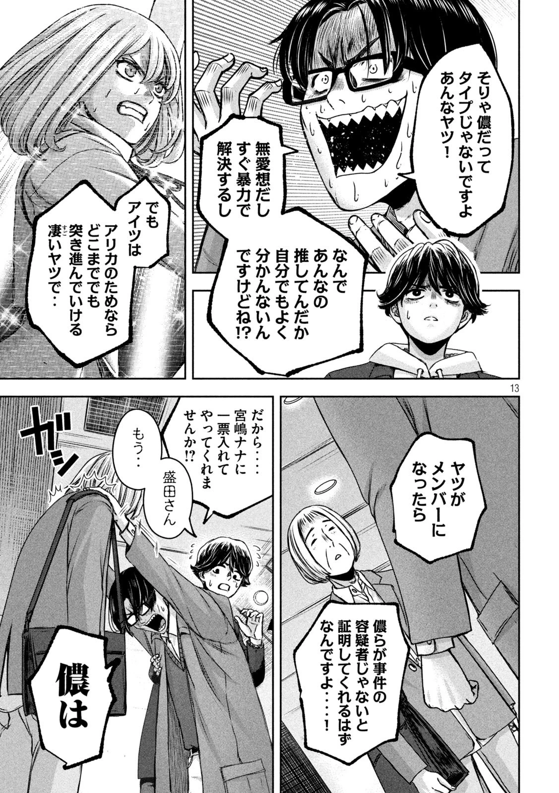 私のアリカ 第21話 - 13