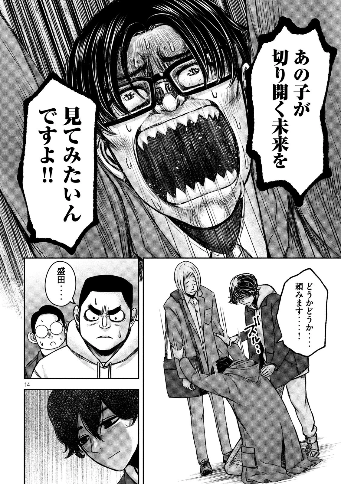 私のアリカ 第21話 - 14