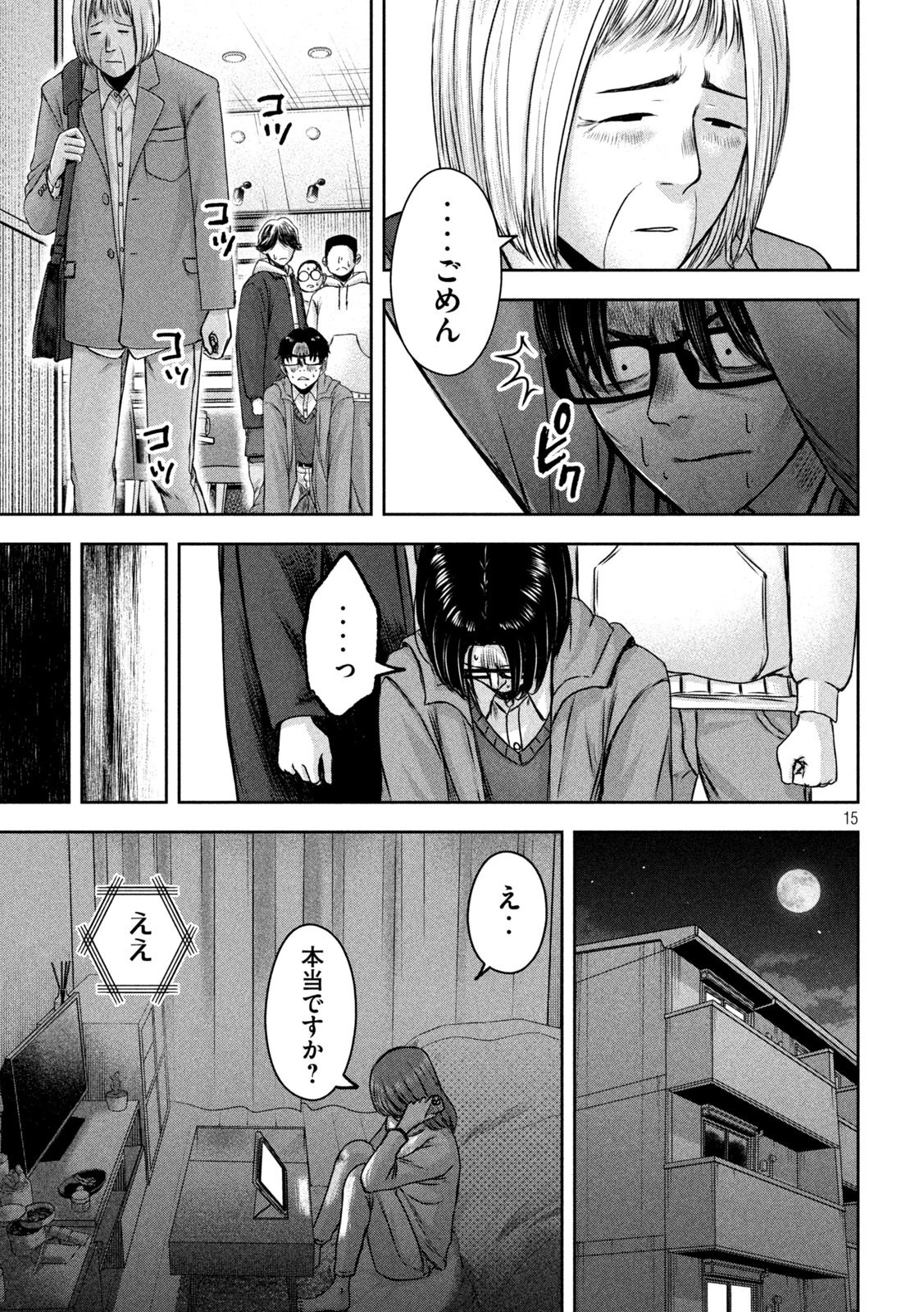 私のアリカ 第21話 - 15