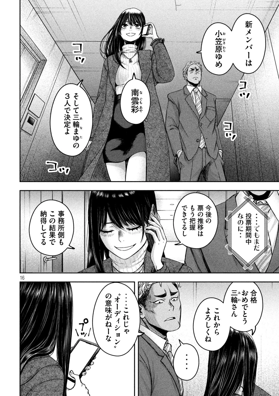 私のアリカ 第21話 - 16