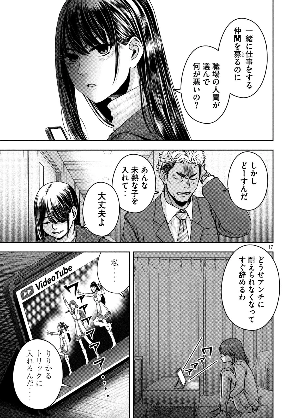 私のアリカ 第21話 - 17