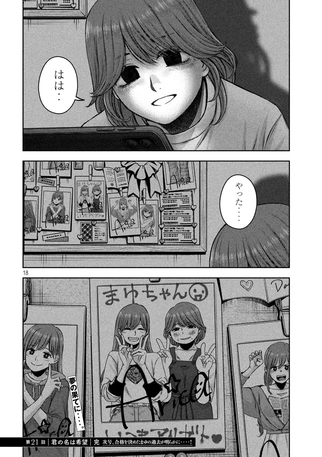 私のアリカ 第21話 - 18