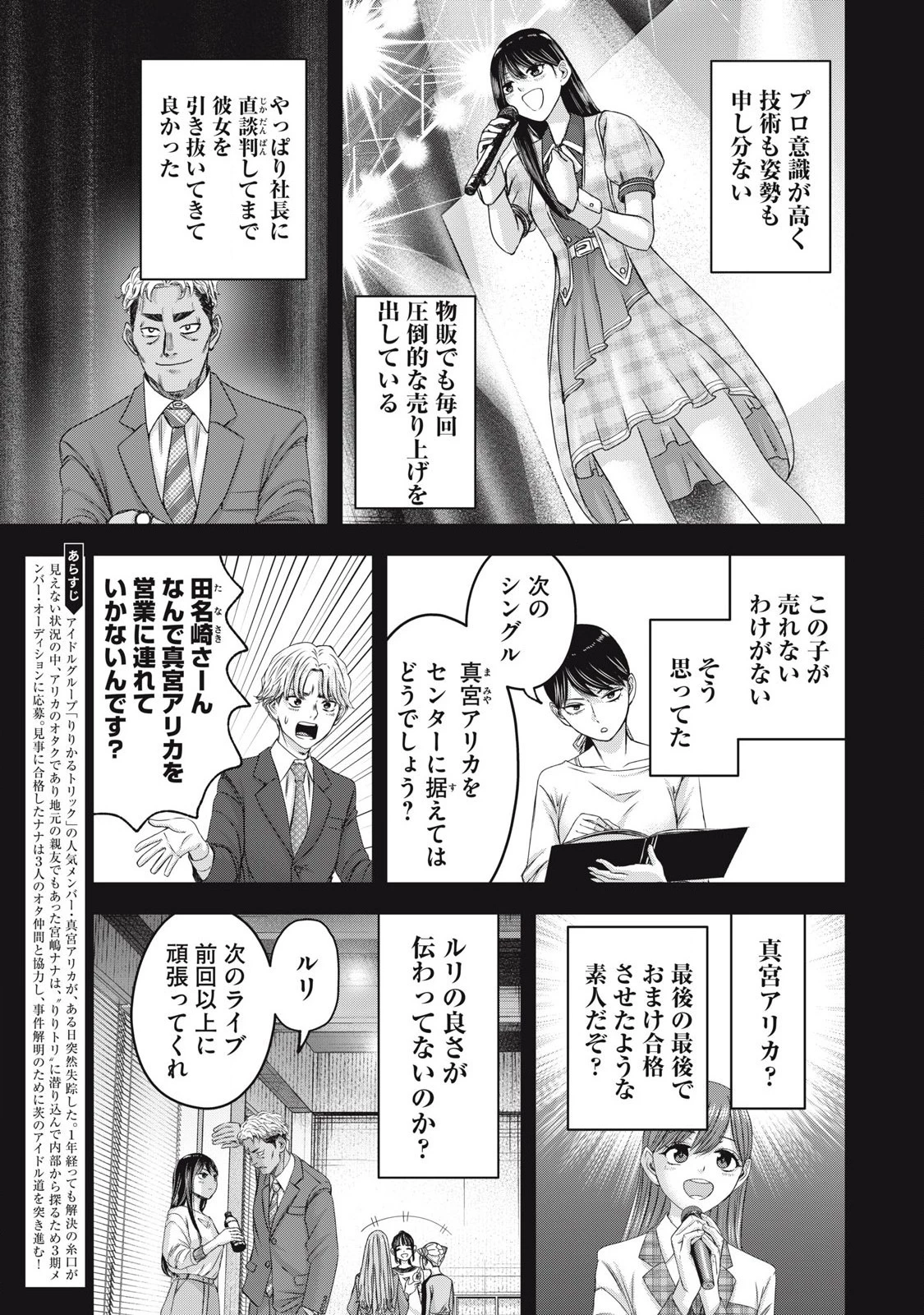 私のアリカ 第50話 - 3