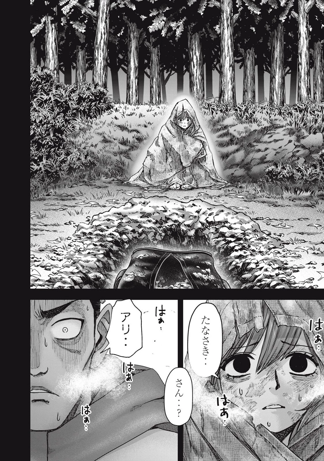 私のアリカ 第50話 - 10