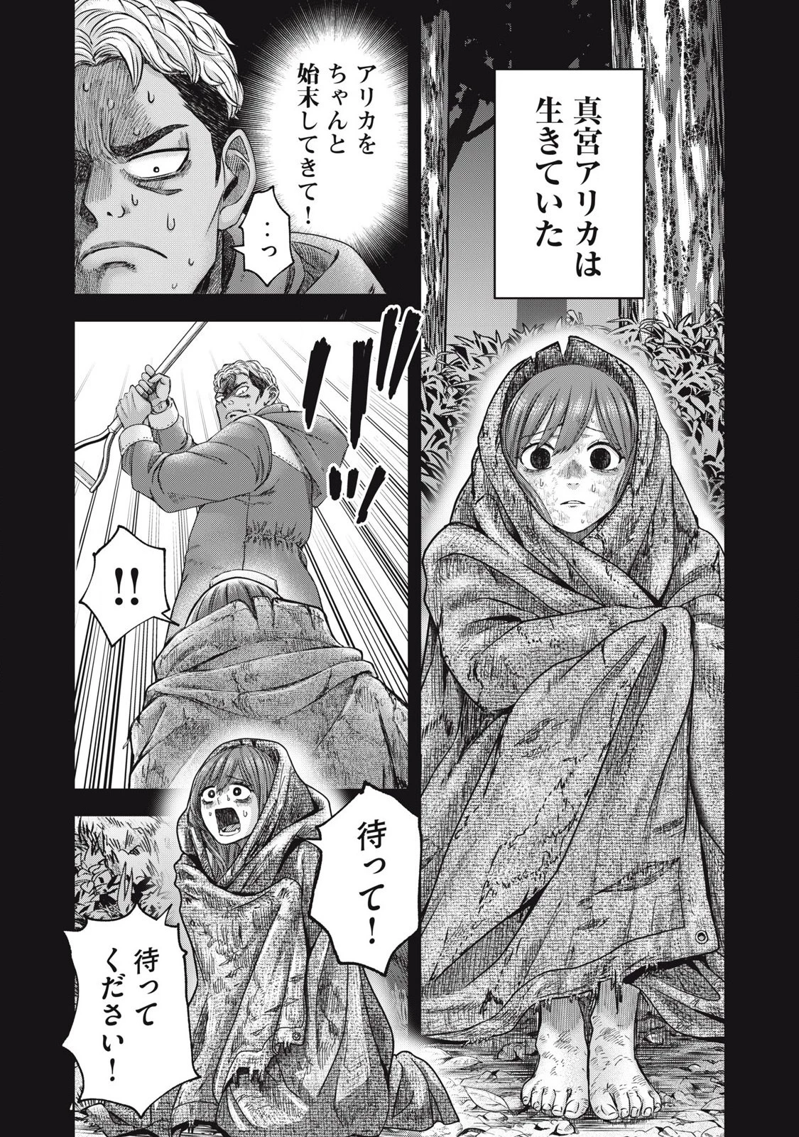 私のアリカ 第50話 - 11