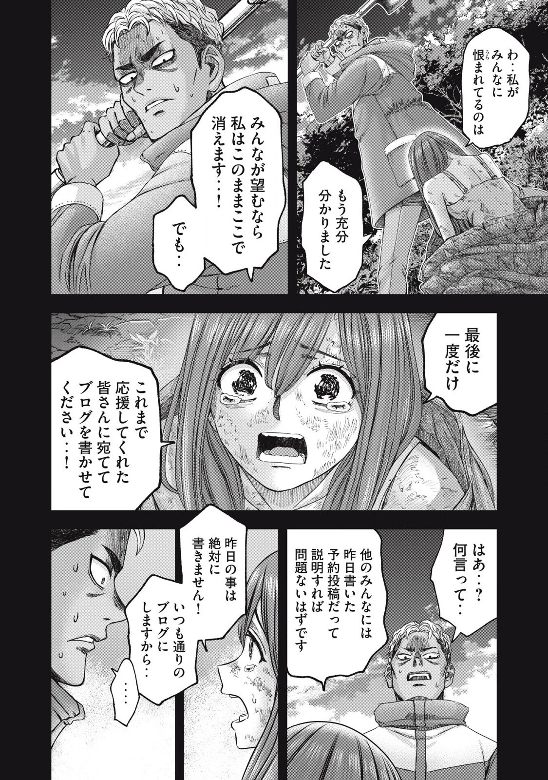 私のアリカ 第50話 - 12