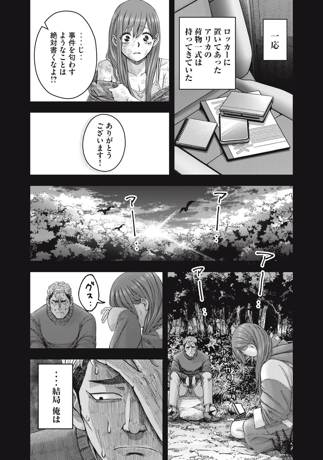 私のアリカ 第50話 - 13