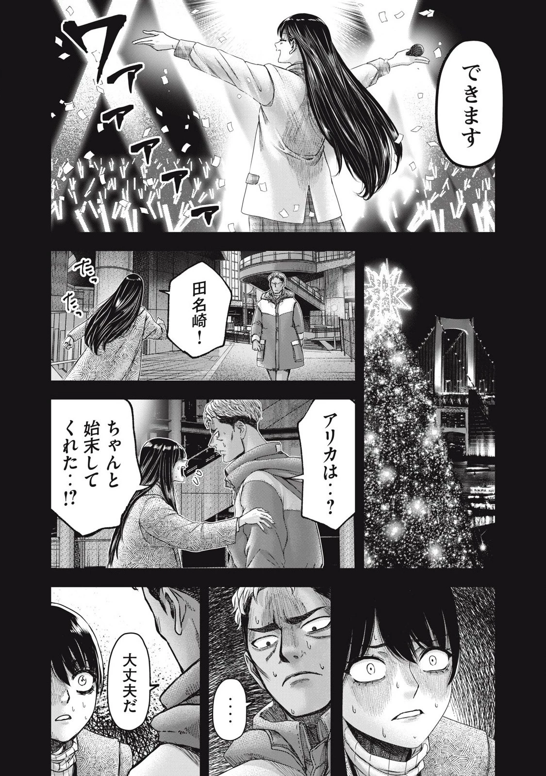 私のアリカ 第50話 - 17