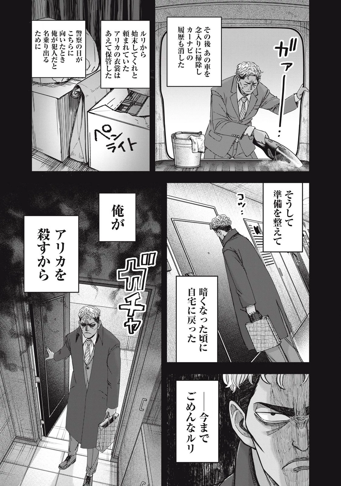 私のアリカ 第50話 - 21