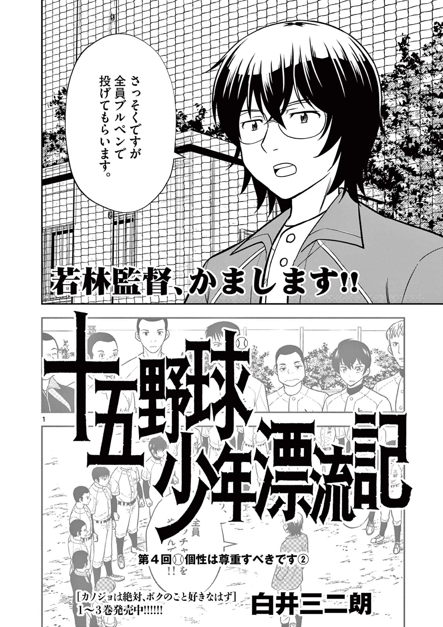 十五野球少年漂流記 第4話 - 1